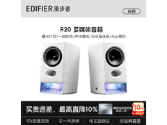 漫步者R20音箱特惠，到手仅153元