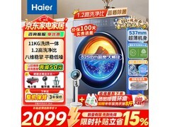 海尔XQG110 - HL58E1洗烘一体机低至1999元