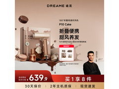 追觅高速吹风机京东特惠，低至638元