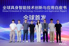 《全球具身智能技术创新与应用白皮书》首发，腾讯云铸AI数字基座
