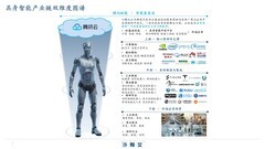 腾讯云x沙利文发布《2026年全球具身智能技术创新与应用白皮书》