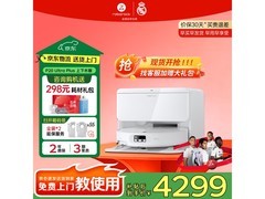 石头P20 Ultra Plus上下水版扫拖一体机特惠！