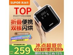 苏泊尔SJ-G66便携干衣机限时特惠