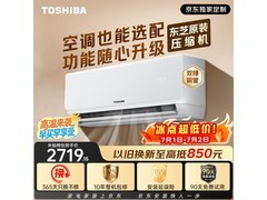 东芝1匹空调促销，到手低至2419元
