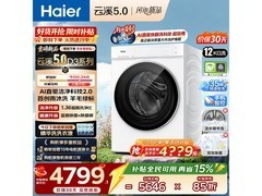 海尔云溪5.0洗衣机12kg直驱超值购