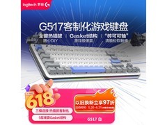 学生专享！罗技G517键盘低至169元
