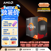 DDR4 平台黄金搭档 AMD 锐龙7 5700X处理器攒机优选
