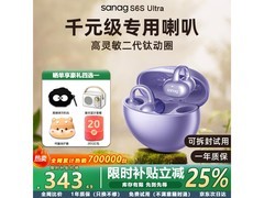 塞那S6S Ultra骨传导耳机限时特惠
