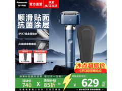 松下ES-MLM36雾蓝剃须刀直降158元