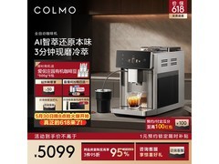 COLMO冷热双萃咖啡机京东特惠低至5799元