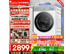 小天鹅小乌梅3.0洗衣机7日晚8点疯抢特惠