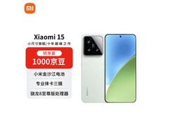 小米 15 浅草绿 12+256G 手机直降 464 元
