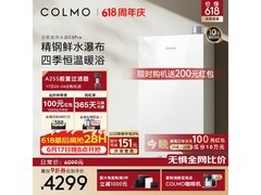 COLMO北极星C3Pro燃气热水器钜惠