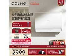 COLMO北极星电热水器60L直降1220元