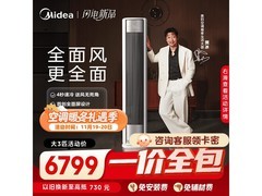 美的风尊二代空调3匹钜惠
