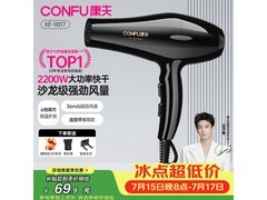 康夫KF-9817电吹风58.34元特惠
