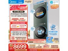 美的12KG洗烘套装京东活动，低至8277元