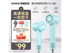荣耀亲选电吹风直降60元还赠好礼