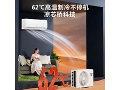 海尔1.5匹新一级空调直降500元