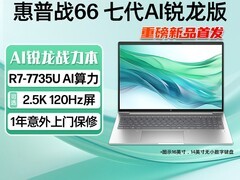 惠普战66七代锐龙版轻薄本限时特惠3199元