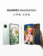 华为阅读+华为MatePad Mini小平板，读书智能体验拉满！