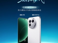 realme GT8系列发布：汇顶科技助力超声波指纹与智能音频创新