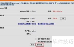 SOHO无线路由器设置指南
