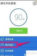 手机流量监控方法
