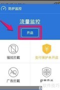 手机流量监控方法