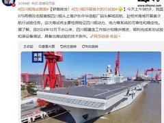 我国076型首舰四川舰启航海试