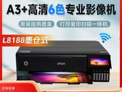 爱普生8188A3+六色照片打印机钜惠