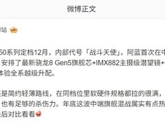 vivo S50系列定档12月：骁龙8 Gen5+潜望长焦惊艳登场