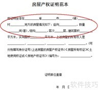 房屋产权证明开具指南