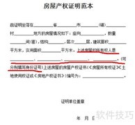 房屋产权证明开具指南