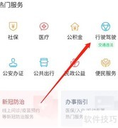 备案非本人车辆违章查询方法