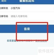 备案非本人车辆违章查询方法