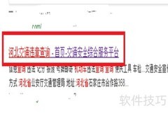 查询违章与驾驶证记分方法
