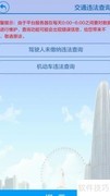 机动车违章实时查询