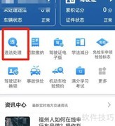 非本人车辆违章查询方法