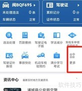 机动车违章查询处理步骤