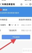 机动车违章网上处理指南