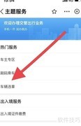机动车违章网上处理指南