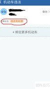 机动车违章在线查询处理
