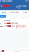 机动车违章在线查询处理