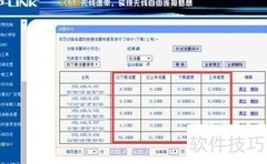 局域网网速限速与监控方法