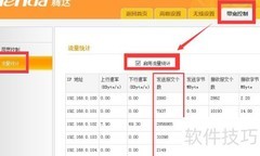 局域网流量监控与限速方法