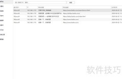 Ping32监控终端上网行为