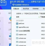 电脑上网流量监控方法