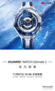 水下通信+北斗传声！华为WATCH Ultimate 2以全域通信造就穿戴通信新巅峰