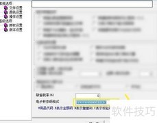 财易档案电子秤条码修改